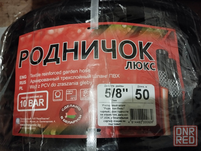Шланг 5/8" (15мм) 50 м Макеевка - изображение 1