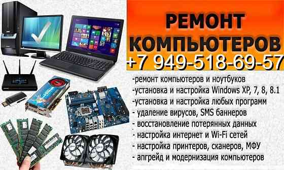 Ремонт/Чистка /Установка Windows Донецк