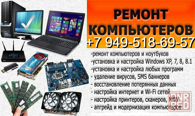 Ремонт/Чистка /Установка Windows Донецк - изображение 1