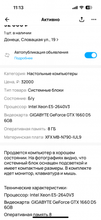 Продам игровой пк Донецк
