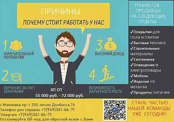 Срочно требуется продавец-консультант Макеевка