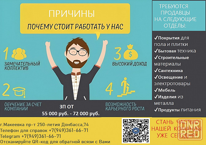 Срочно требуется продавец-консультант Макеевка - изображение 1