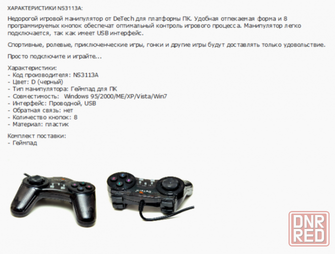 Джойстик Ns3113a геймпад Detech (арт-5356) Макеевка - изображение 2