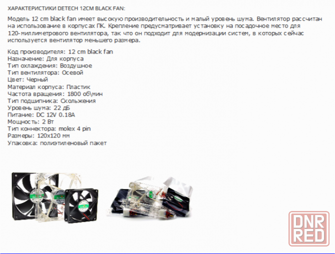 Вентилятор для компьютерного корпуса Detech Dt-Cf12025bk 120mm (арт-2149) Макеевка - изображение 2
