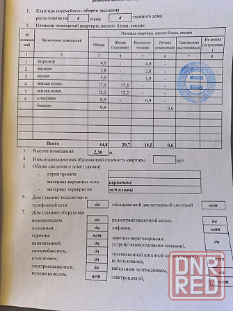 Продажа 2 ком кв Киевский рн Буслаева Донецк - изображение 7