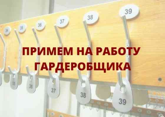 требуется гардеробщик Донецк