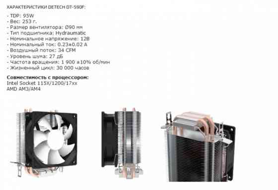 Кулер для процессора Detech Dt-S90f ( Tdp: 95w) (арт-3212) Макеевка