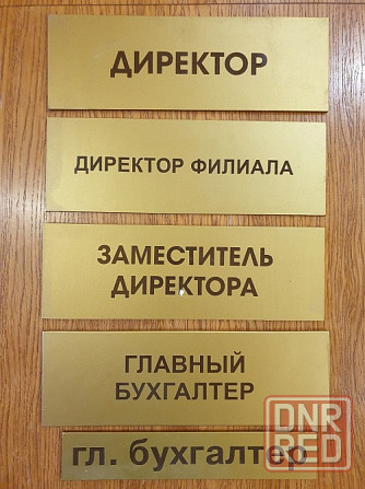Табличка на дверь Макеевка - изображение 2