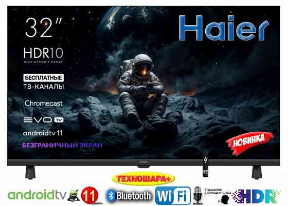 32" тв Haier 32 LED H1. Smart/Android11|Wi-Fi|Bluetooth|HDR|Новинка2025! Донецк