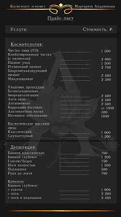 Косметолог-эстетист, массаж лица, депиляция Донецк Донецк