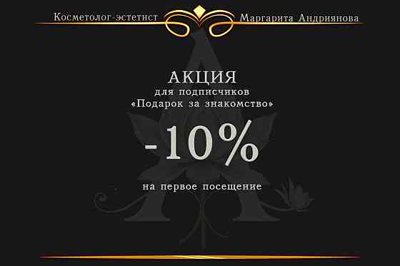 Косметолог-эстетист, массаж лица, депиляция Донецк Донецк