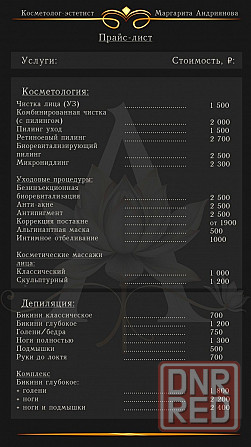 Косметолог-эстетист, массаж лица, депиляция Донецк Донецк - изображение 1