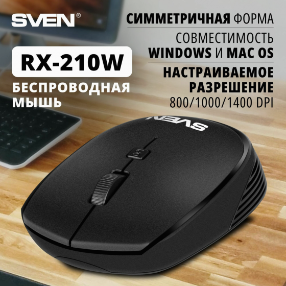 Мышь Sven Rx-210w оптическая, 1400dpi, чёрная, беспроводная (арт-1351) Макеевка