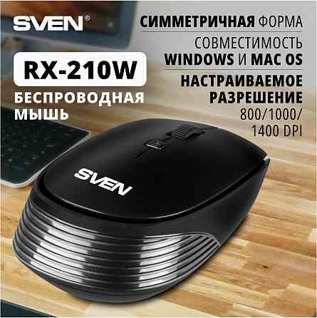 Мышь Sven Rx-210w оптическая, 1400dpi, чёрная, беспроводная (арт-1351) Макеевка