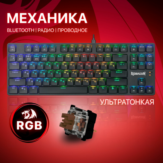 Беспроводная механическая клавиатура для компьютера Redragon Anubis Rgb (80%) (арт-3641) Макеевка