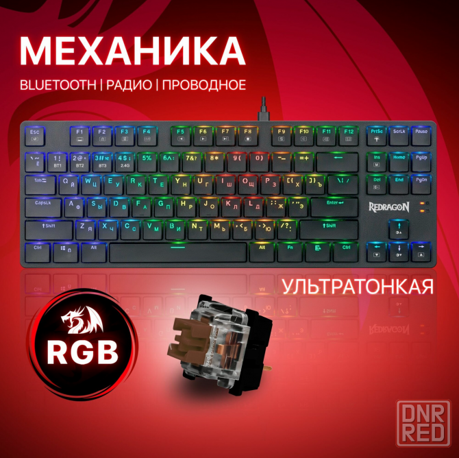 Беспроводная механическая клавиатура для компьютера Redragon Anubis Rgb (80%) (арт-3641) Макеевка - изображение 1