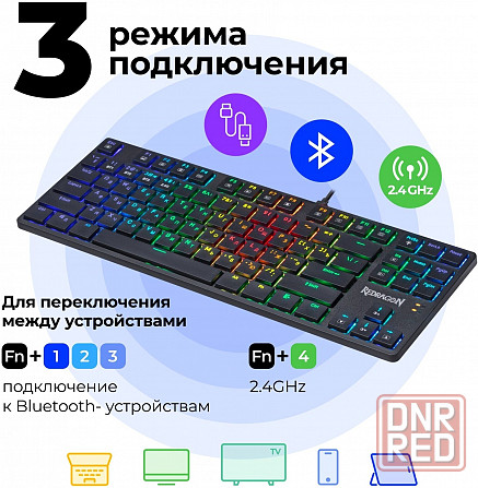 Беспроводная механическая клавиатура для компьютера Redragon Anubis Rgb (80%) (арт-3641) Макеевка - изображение 2