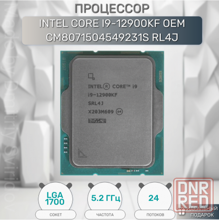 Процессор Intel Core I9-12900kf, оем (арт-9280) Макеевка - изображение 1