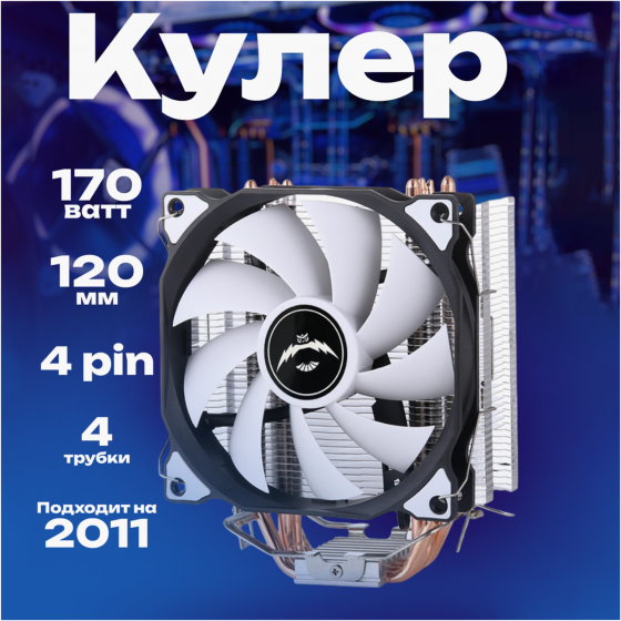Кулер для процессора снеговик вентилятор под Intel и Amd Frgb (арт-5211) Макеевка