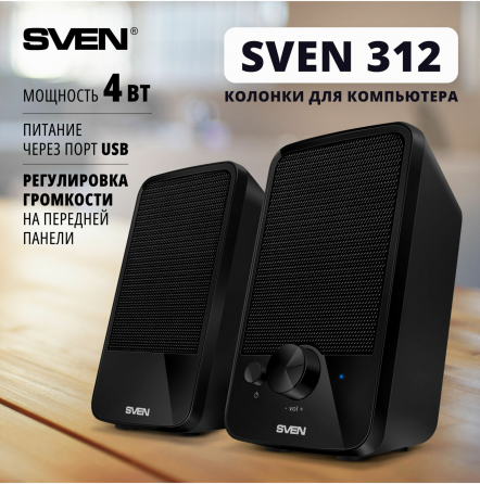 Компьютерная акустика Sven 312, 4 ватт, питание от Usb, Jack 3,5 (арт-8032) Макеевка