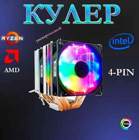 Кулер для процессора Mc-6206rgba, 150 вт. (арт-6484) Макеевка