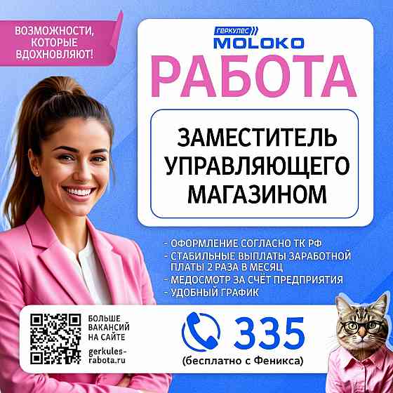 Приглашаем заместителя управляющего магазина! Макеевка