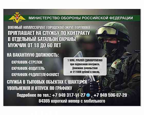 Служба по контракту Горловка