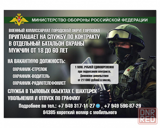 Служба по контракту Горловка - изображение 1