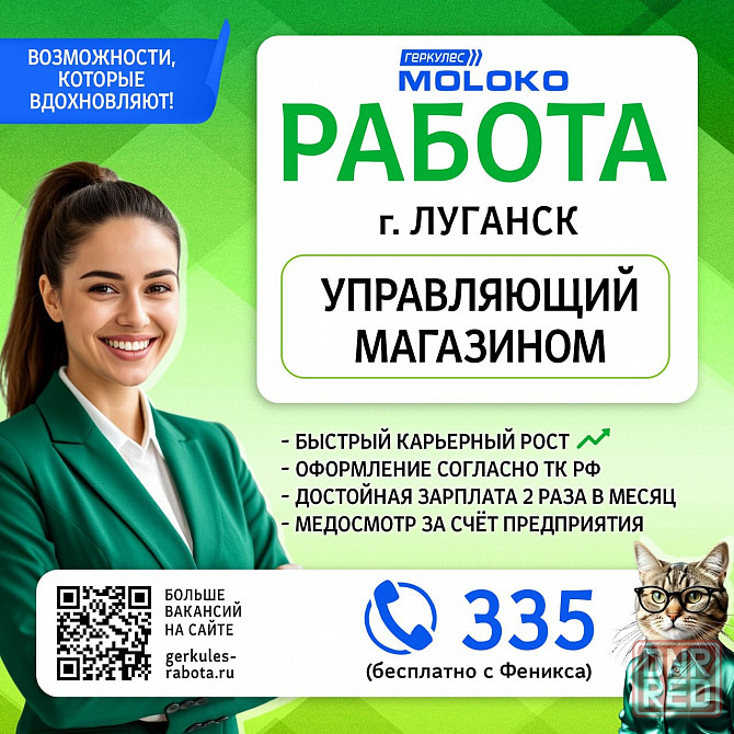 Приглашаем Управляющего магазина Луганск - изображение 1