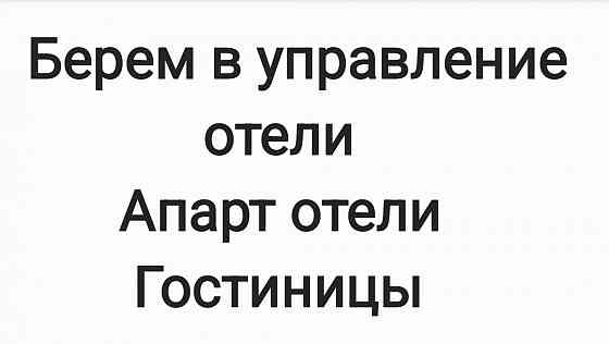 Доверительное управление гостиницы Донецк