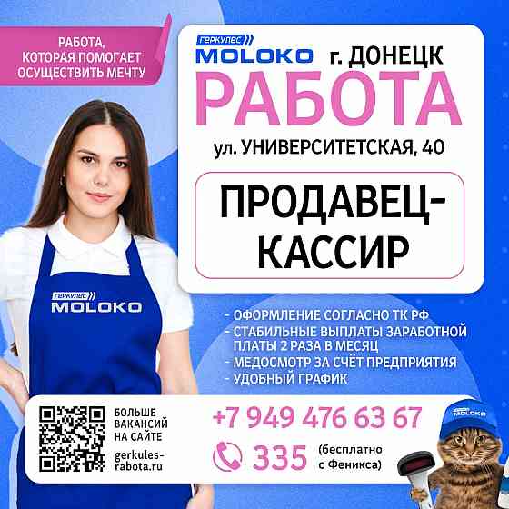 Приглашаем Продавца - кассира Донецк