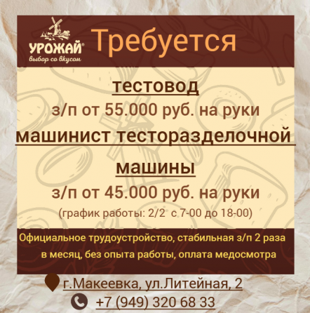 Тестовод Макеевка