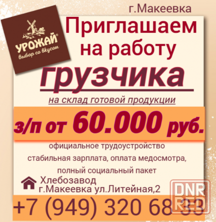 грузчик склада готовой продукции Макеевка - изображение 1