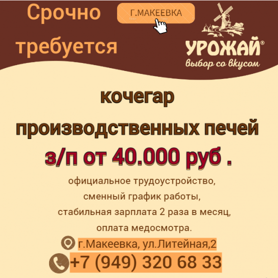 Кочегар производственных печей Макеевка