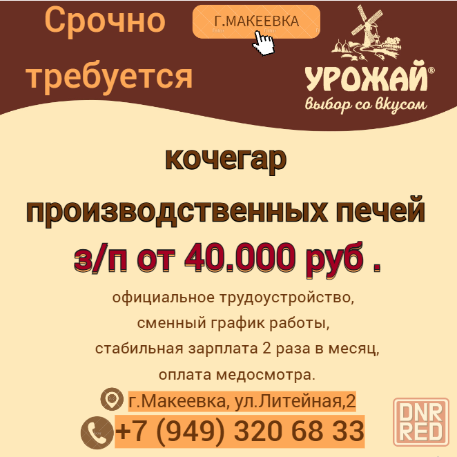 Кочегар производственных печей Макеевка - изображение 1
