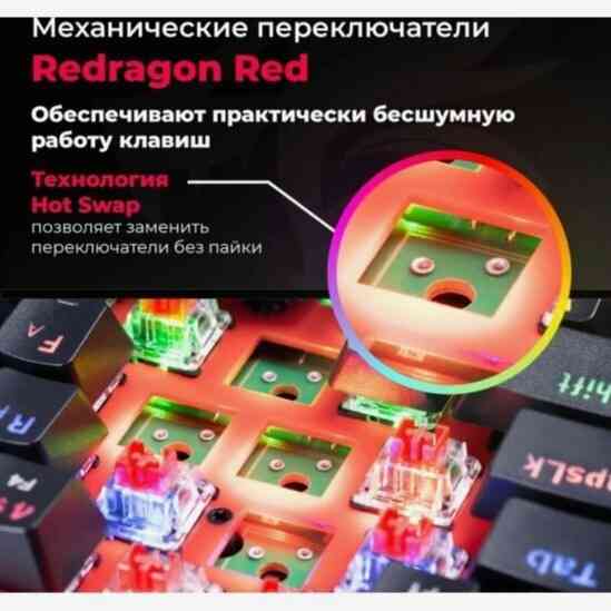 Клавиатура Redragon Fizz Ru, Rainbow, красные свитчи (72594) (арт-5700) Макеевка