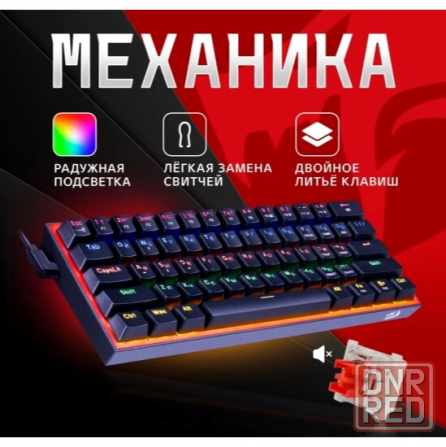 Клавиатура Redragon Fizz Ru, Rainbow, красные свитчи (72594) (арт-5700) Макеевка - изображение 1