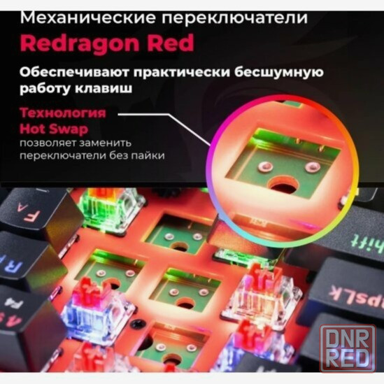 Клавиатура Redragon Fizz Ru, Rainbow, красные свитчи (72594) (арт-5700) Макеевка - изображение 4