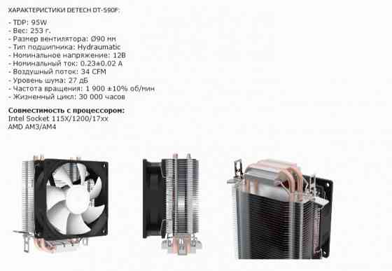 Кулер для процессора Detech Dt-S90f ( Tdp: 95w) (арт-5660) Донецк