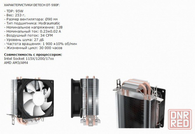Кулер для процессора Detech Dt-S90f ( Tdp: 95w) (арт-5660) Донецк - изображение 2