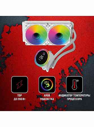 Система водяного охлаждения Bloody Bd-Lc240argb2 (Bd-Lc240argb2-Wh) (арт-1963) Макеевка