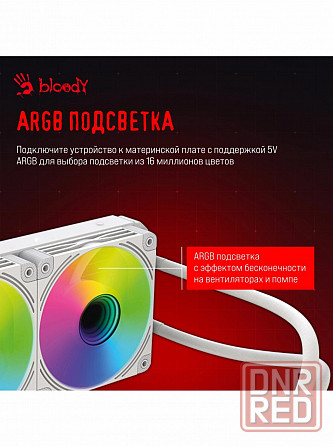 Система водяного охлаждения Bloody Bd-Lc240argb2 (Bd-Lc240argb2-Wh) (арт-1963) Макеевка - изображение 4
