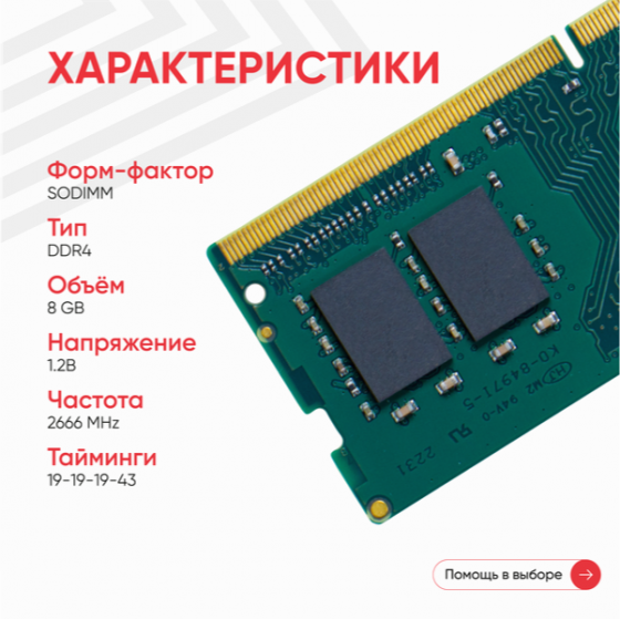 Модуль памяти Ankowall Sodimm Ddr4, 8гб, 2666мгц, Pc4-21300 (арт-2758) Донецк