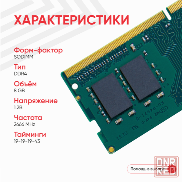Модуль памяти Ankowall Sodimm Ddr4, 8гб, 2666мгц, Pc4-21300 (арт-2758) Донецк - изображение 1