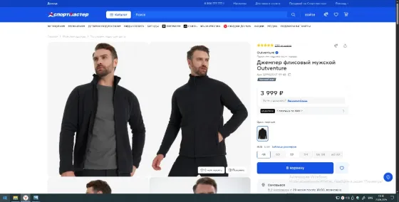 Тёплая мужская кофта Outventure Макеевка