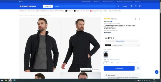 Тёплая мужская кофта Outventure Макеевка