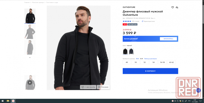 Тёплая мужская кофта Outventure Макеевка - изображение 1