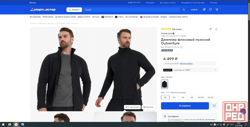 Тёплая мужская кофта Outventure Макеевка - изображение 1