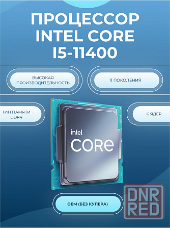 Процессор Intel Core I5-11400, Oem, 6 ядер, 12 потоков, 2.6-4.4 ггц, 65вт (арт-2372) Макеевка - изображение 3