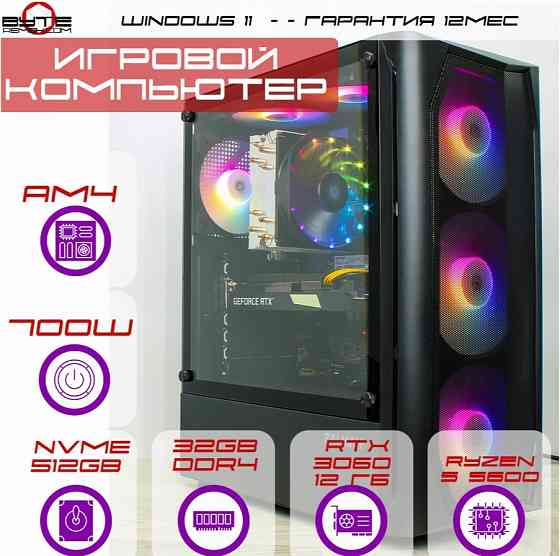 Игровой компьютер Byte- Shadowhunter| Amd Ryzen 5 5600 (6ядер/12потоков) | 700w | Ssd M.2 512гб | 32 Макеевка